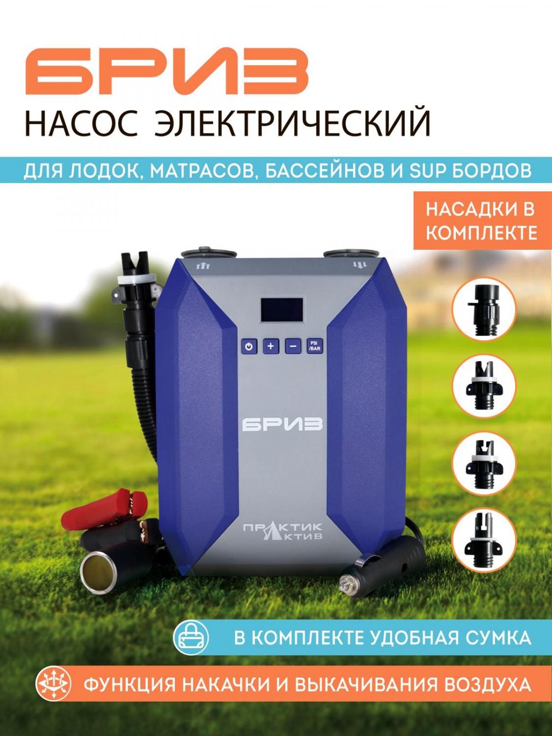 Насос электрический "Бриз"